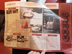 菜单-牧人烤全羊(江海大道店)