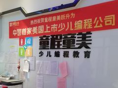 -童程童美少儿编程乐高机器人(世纪都会校区)