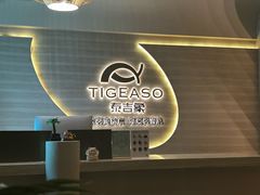 -泰吉象·纯正泰式按摩SPA(杭行荟店)