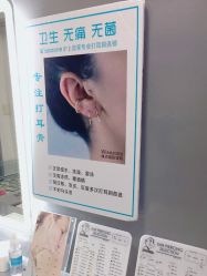 -Wisezone唯点穿耳打耳洞专业国际连锁品牌