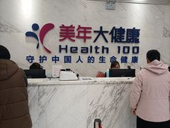 -美年大健康体检(美佳分院)