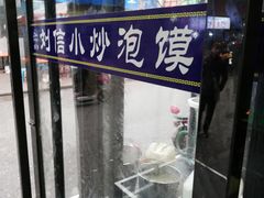 -刘信牛羊肉小炒泡馍(回民街店)