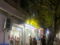 -邮电新村嘉积鸭美味园