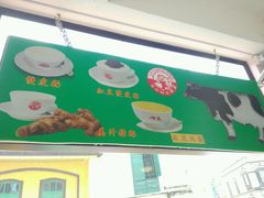 -义顺牛奶公司(新马路老店)