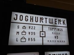 -JW德国冻酸奶Frozen Yogurt(龙湖成都滨江天街店)