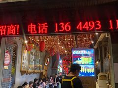 -歹街(金成店)