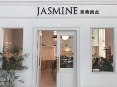 门面-CHEZ JASMINE 茉莉的氧气厨房