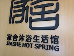 -家舍沐浴生活馆