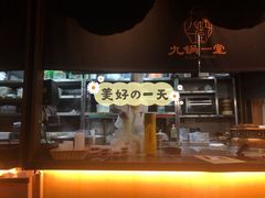 -九锅一堂酸菜鱼(新南凯德直营店)