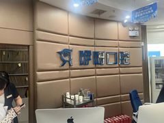 -咿呀口腔(光谷分院)