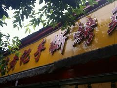 android_upload_pic-老黄记手撕烤兔(玉林街店)