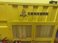 -不倒翁实景剧情密室逃脱(光明凤凰城站店)