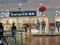 -hotwind热风(沈阳万达店)