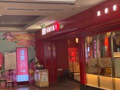 -渡娘火锅(大兴大悦春风里店)