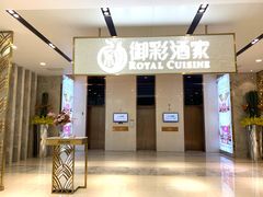 门面-御彩酒家(东风东路店)