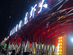 -凤爪王烧烤(徐东旗舰店)