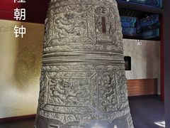 -大钟寺古钟博物馆