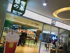-奈雪的茶(亨特国际广场店)