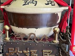 -砂锅居(西四店)