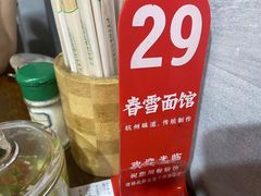 -春雪面馆(转塘店)