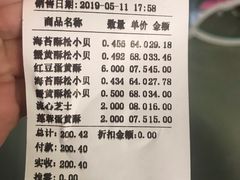账单-鲍师傅糕点(海岸城店)