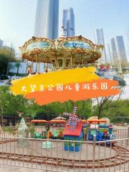 -大望京儿童游乐场