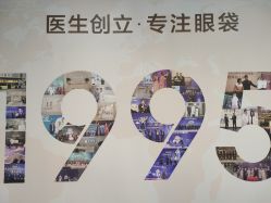-天津健丽·去眼袋医疗美容机构