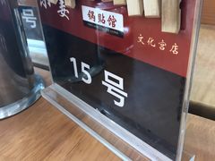 -小姜锅贴(凤凰街店)