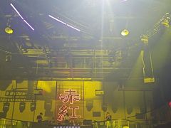 -赤红音乐现场(浦东金桥路店)
