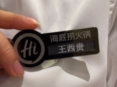 -海底捞火锅(杭州萧山宝龙广场店)