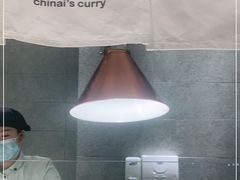 -池奈·咖喱蛋包饭(熙地港店)