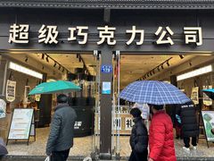 -南宋胡记(杭州河坊街店)