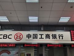 -中国工商银行(鞍山路支行)
