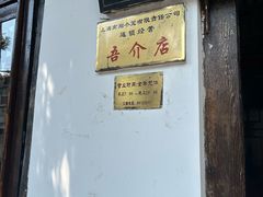 -吾介小籠館