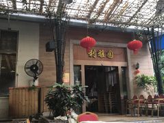 -利雅园酒家(大沙地店)