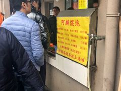 -阿麟馄饨(延长路店)