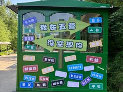 -五营国家森林公园