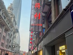 -亨得利(滨江道店)