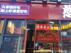 -憨孃孃·重庆老火锅(红山黑金店)