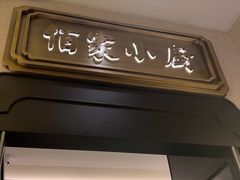 -佰家小厨·南京菜(夫子庙店)