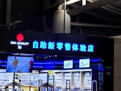 -杭州萧山国际机场