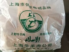 -上海牛羊肉公司塘沽路清真门市部