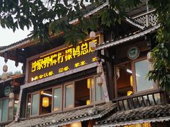 -甘家界柠檬鸭店(高峰林场店)