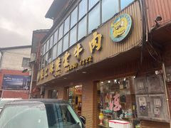 -张二妹紫云牛肉馆(仁怀店)