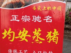 -水乡人家私房菜(逢简店)