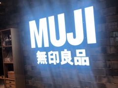 -MUJI无印良品(远洋未来广场店)