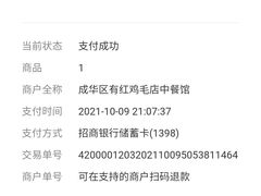 -有红鸡毛店·川菜(建设路店)