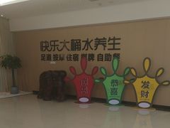 -快乐大桶水养生足浴SPA(前兴路店)