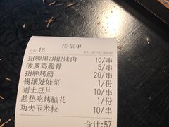 -碎怂烤肉(钟楼柳巷店)