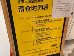 -宜家家居(宝山商场店)